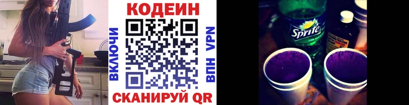 Codein Purple Drank  Купить  Юрга 